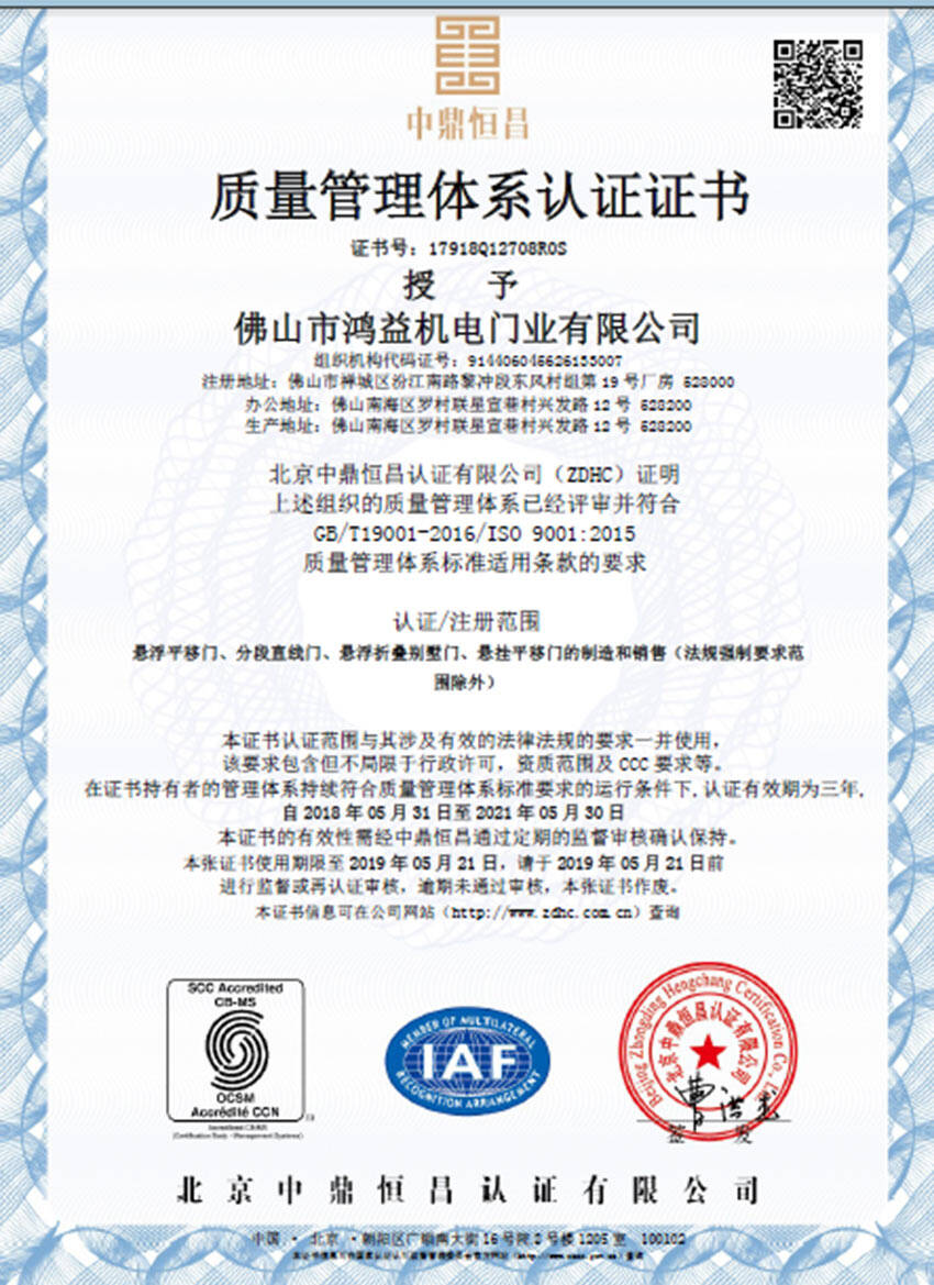 質(zhì)量管理體系認證證書